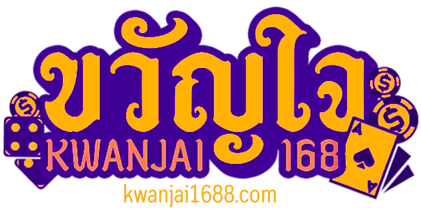 ขวัญใจ168